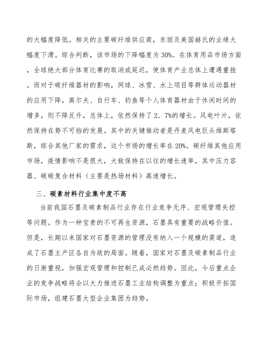 多孔炭材料应用不断取得突破_第2页