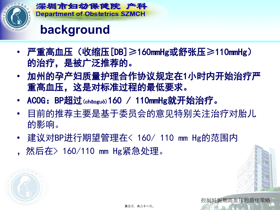 控制妊娠期高血压的最佳策略课件_第3页