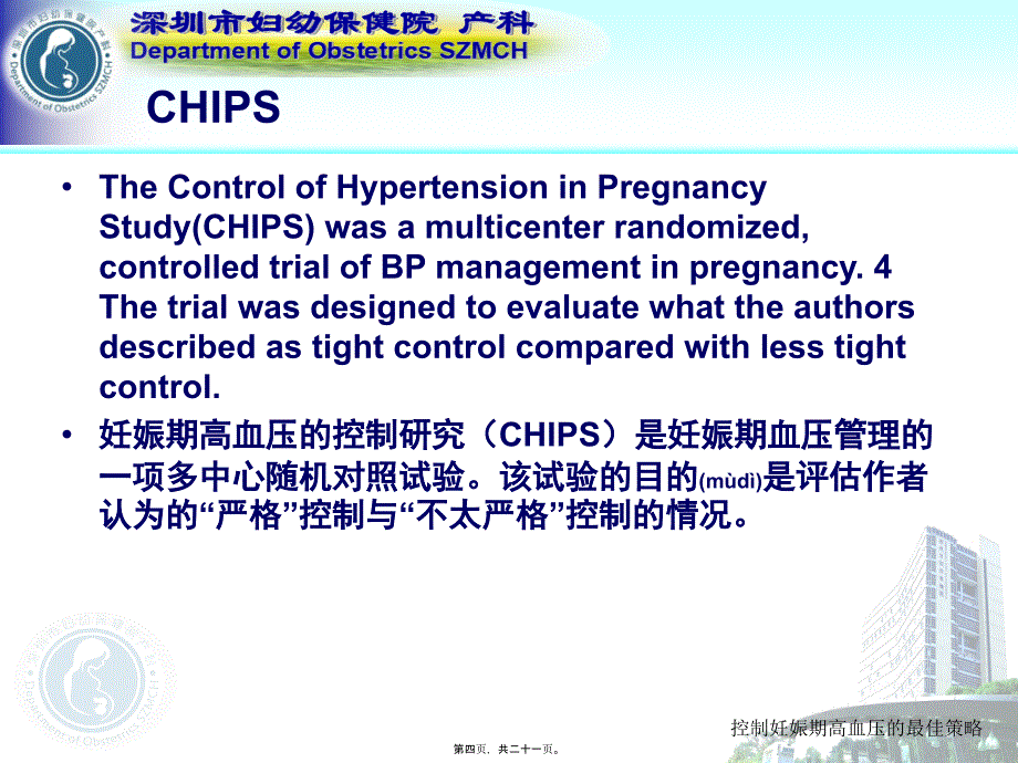 控制妊娠期高血压的最佳策略课件_第4页