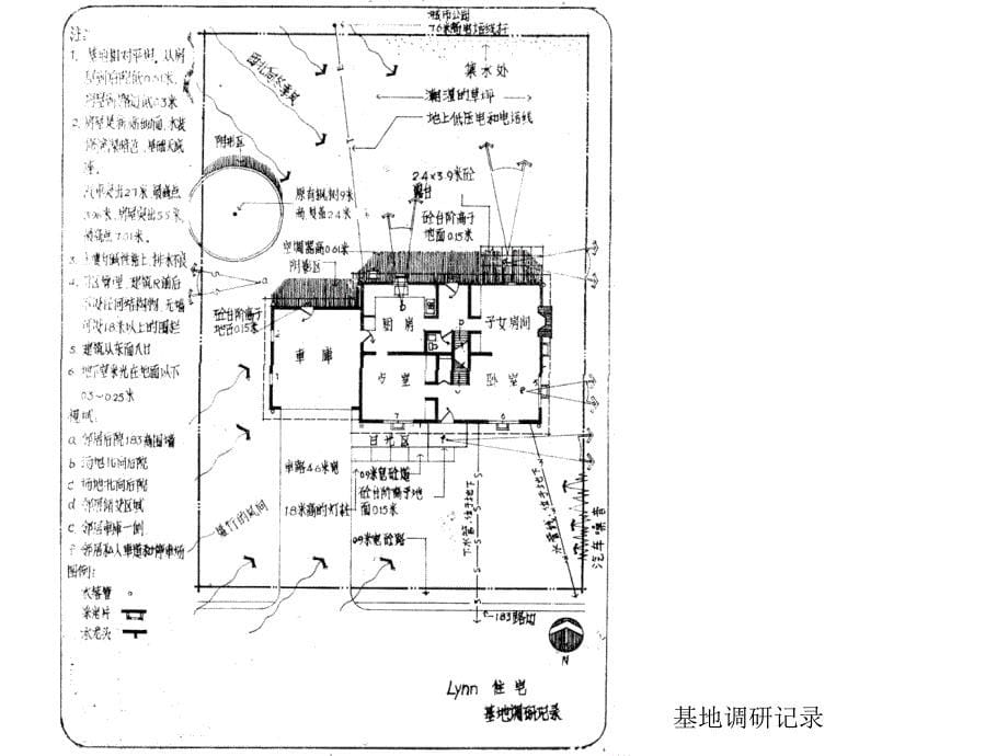 景观设计的基本方法_第5页