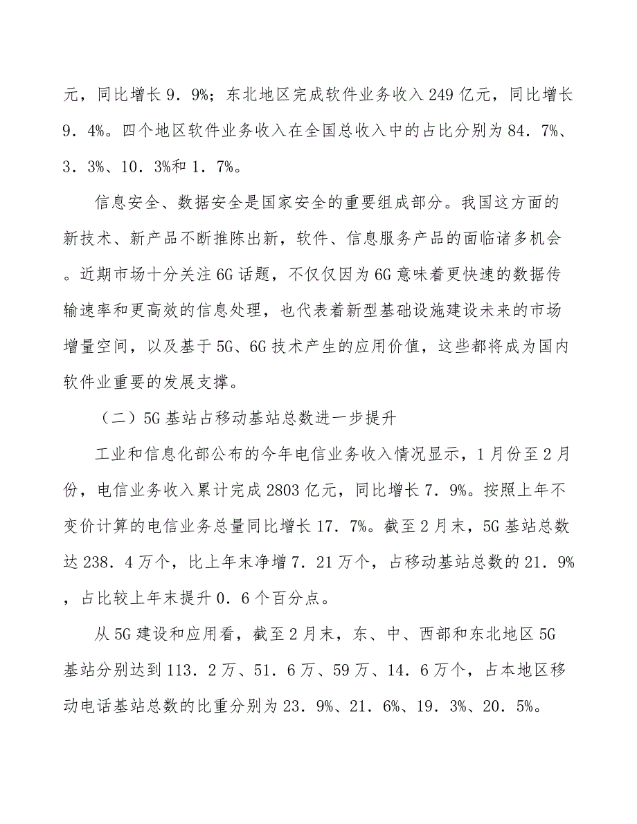 新型基建加速数字化转型升级分析_第3页