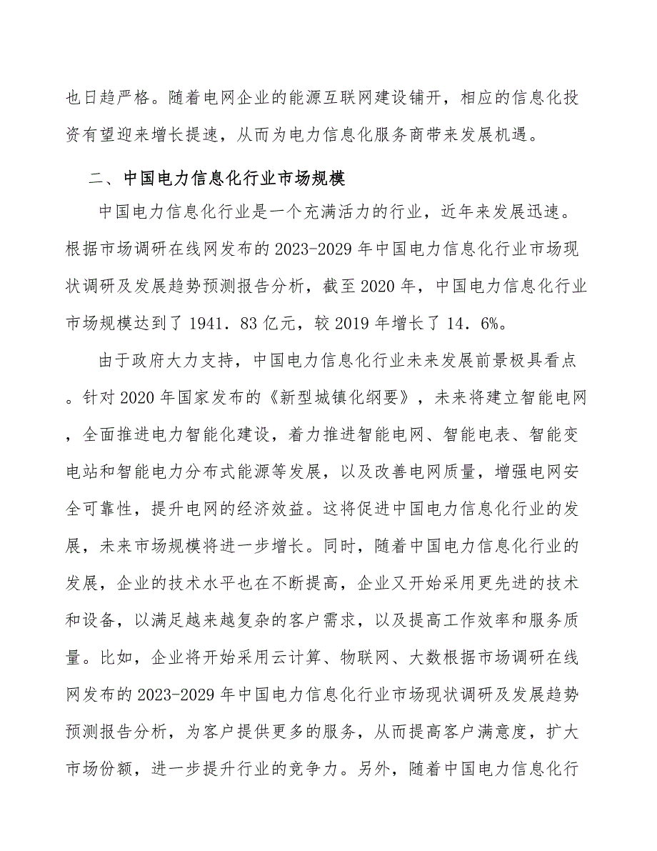 电力现货及辅助服务市场交易系统产业深度调研及未来发展现状趋势_第3页