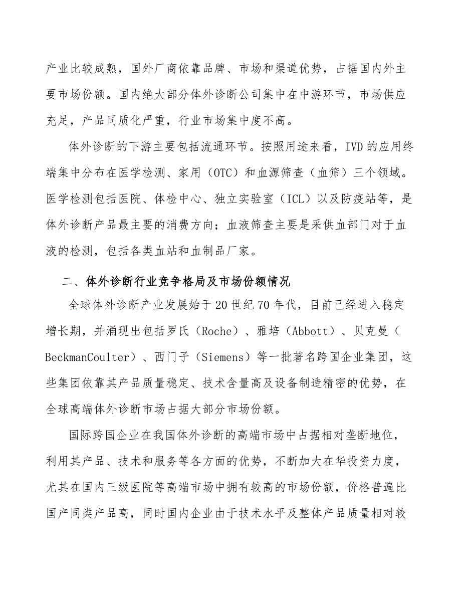 诊断试剂产业市场前瞻_第2页