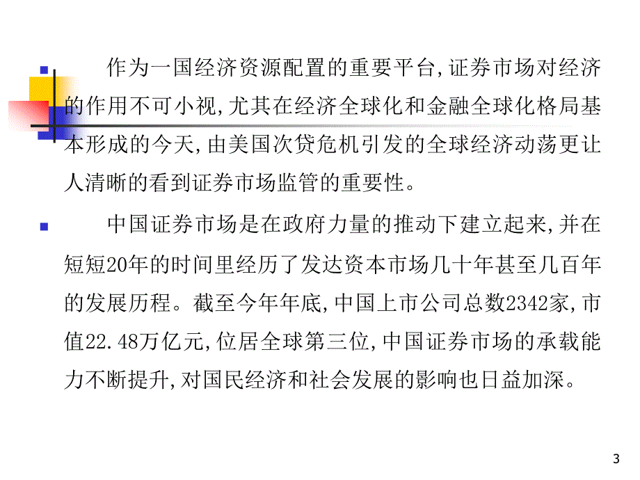 完善证券监管总结ppt课件_第3页