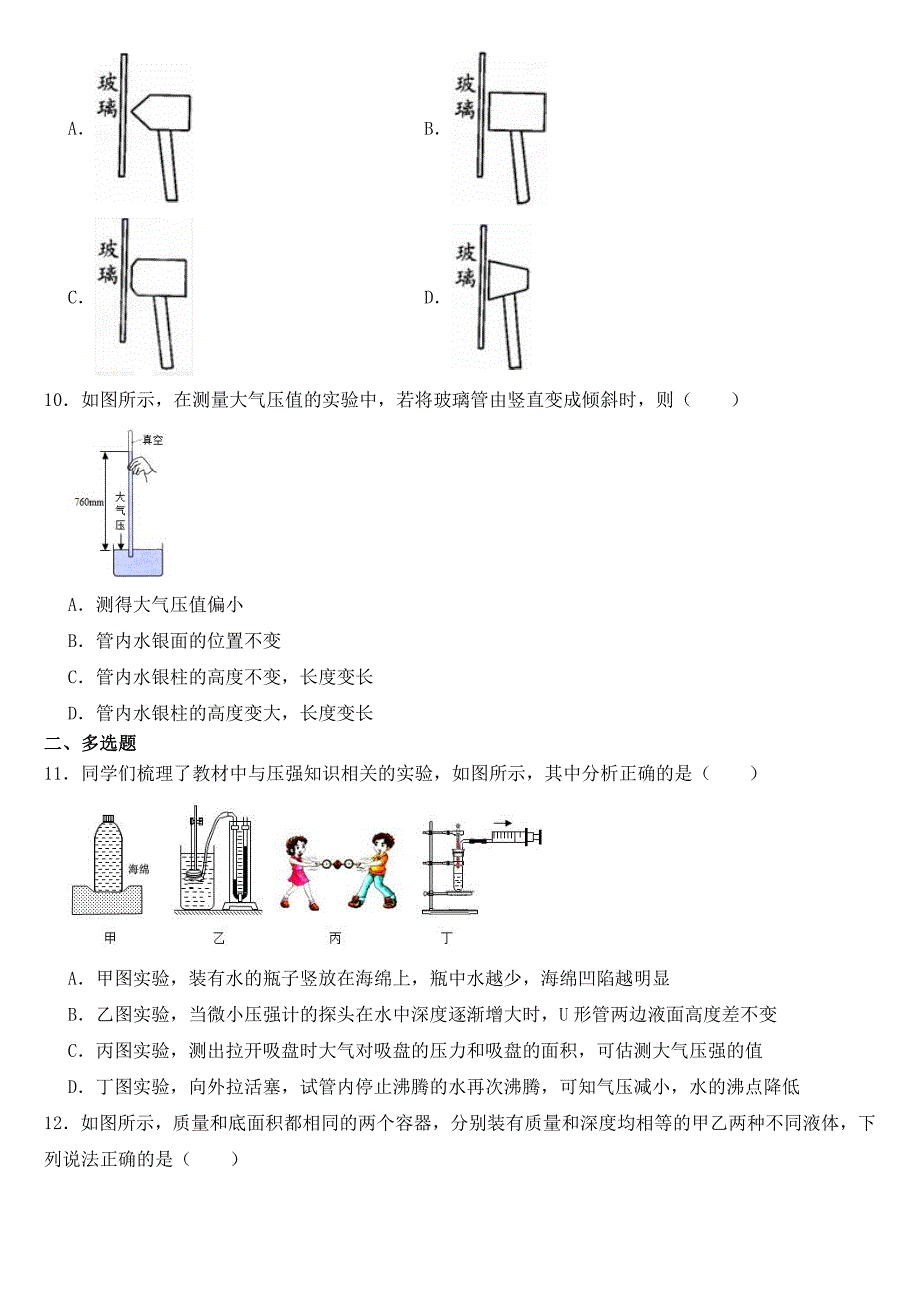 河北省衡水市八年级下学期物理期中检测试卷【附参考答案】_第3页