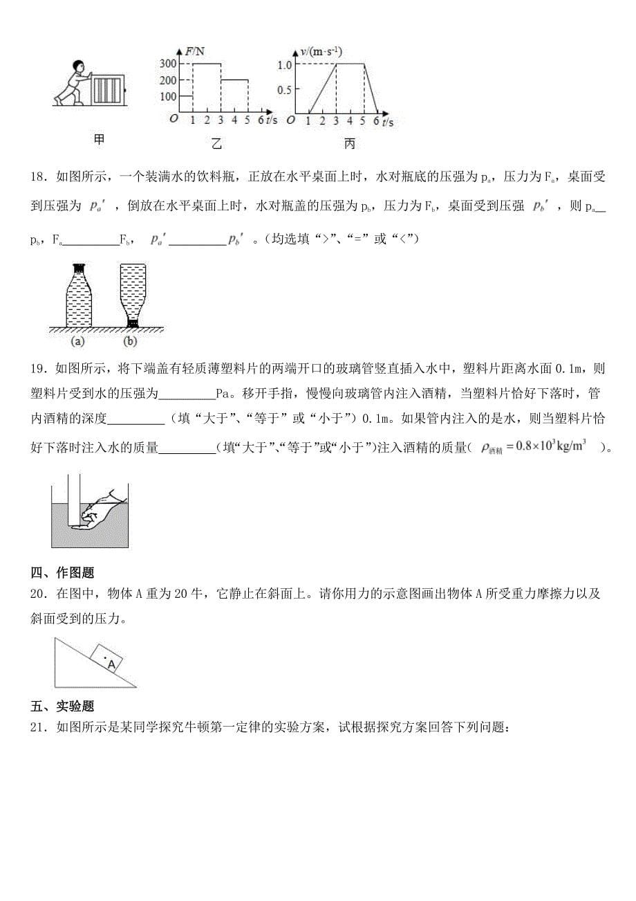 河北省衡水市八年级下学期物理期中检测试卷【附参考答案】_第5页