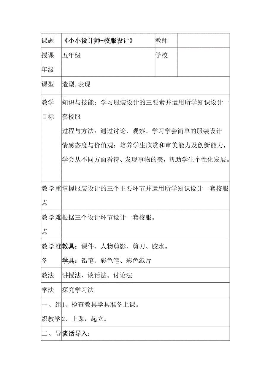 《小小设计师-校服设计》_第1页