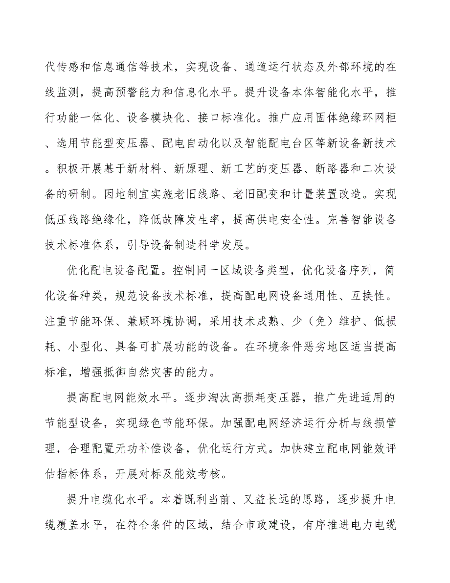 低压电器产业策划方案_第2页