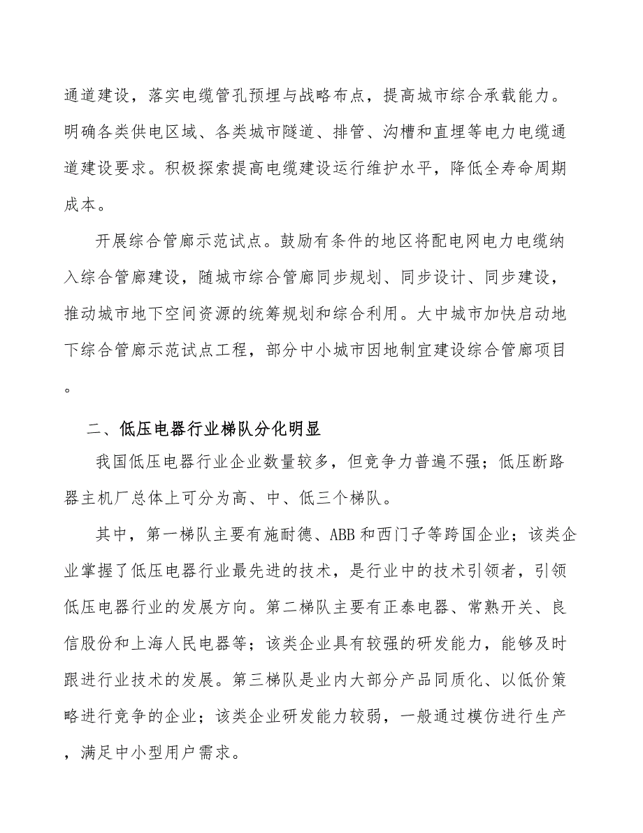 低压电器产业策划方案_第3页