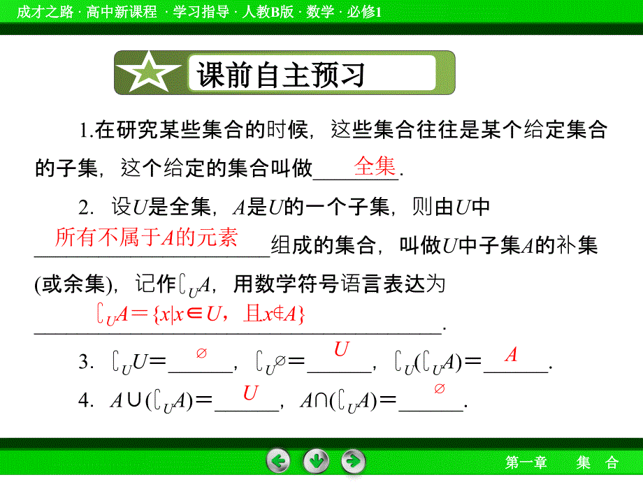 《高中数学教学课件》1.2.2集合的运算_第3页