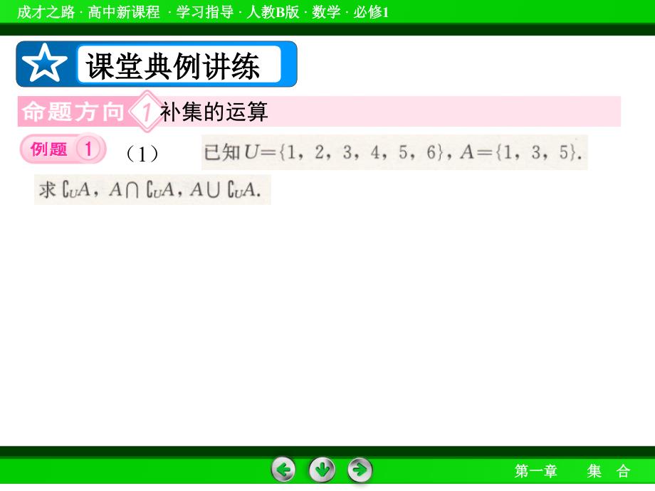 《高中数学教学课件》1.2.2集合的运算_第4页