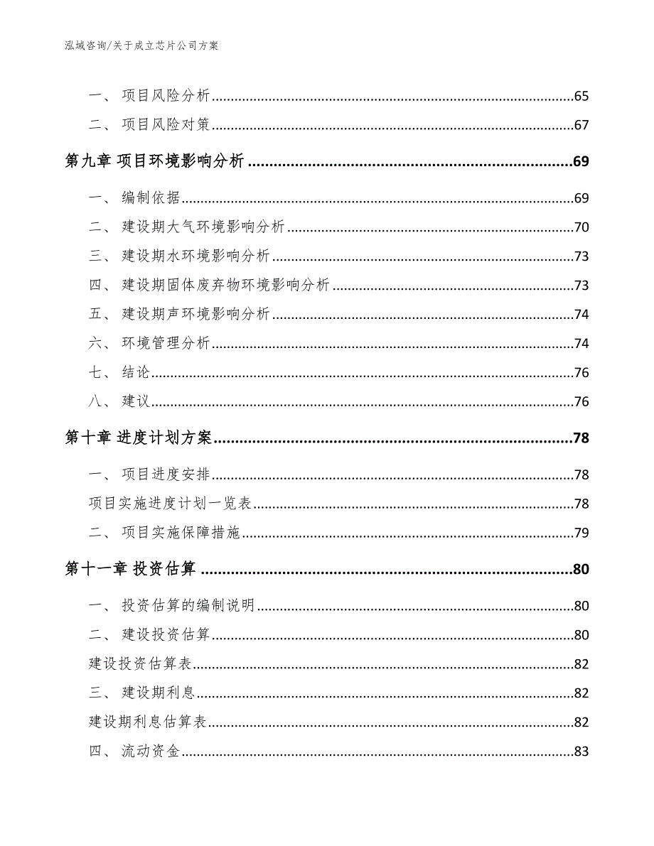 关于成立芯片公司方案_第4页