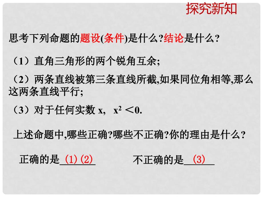 八年级数学上册 1.2《定义与命题（2）》教学课件 （新版）浙教版_第4页