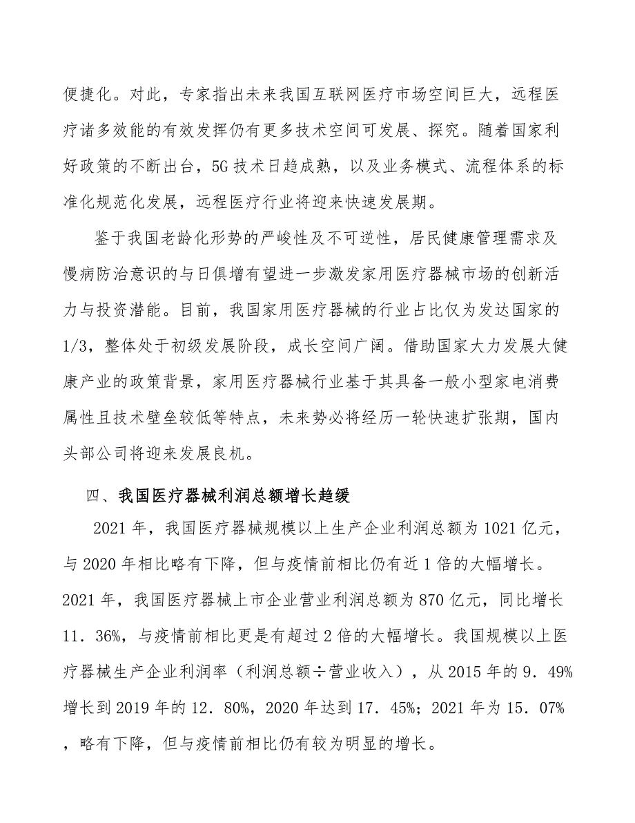 外周及冠脉超声导管系列产品产业市场前瞻_第5页