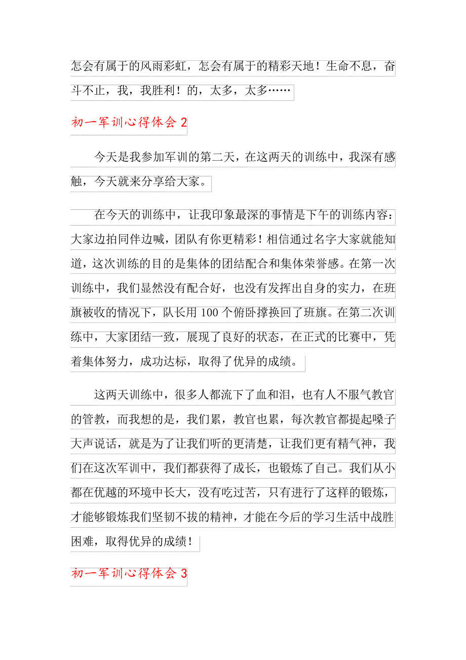 初一军训心得体会通用15篇_第2页