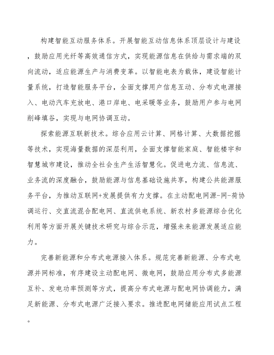 断路器行业前瞻与投资战略规划报告_第3页