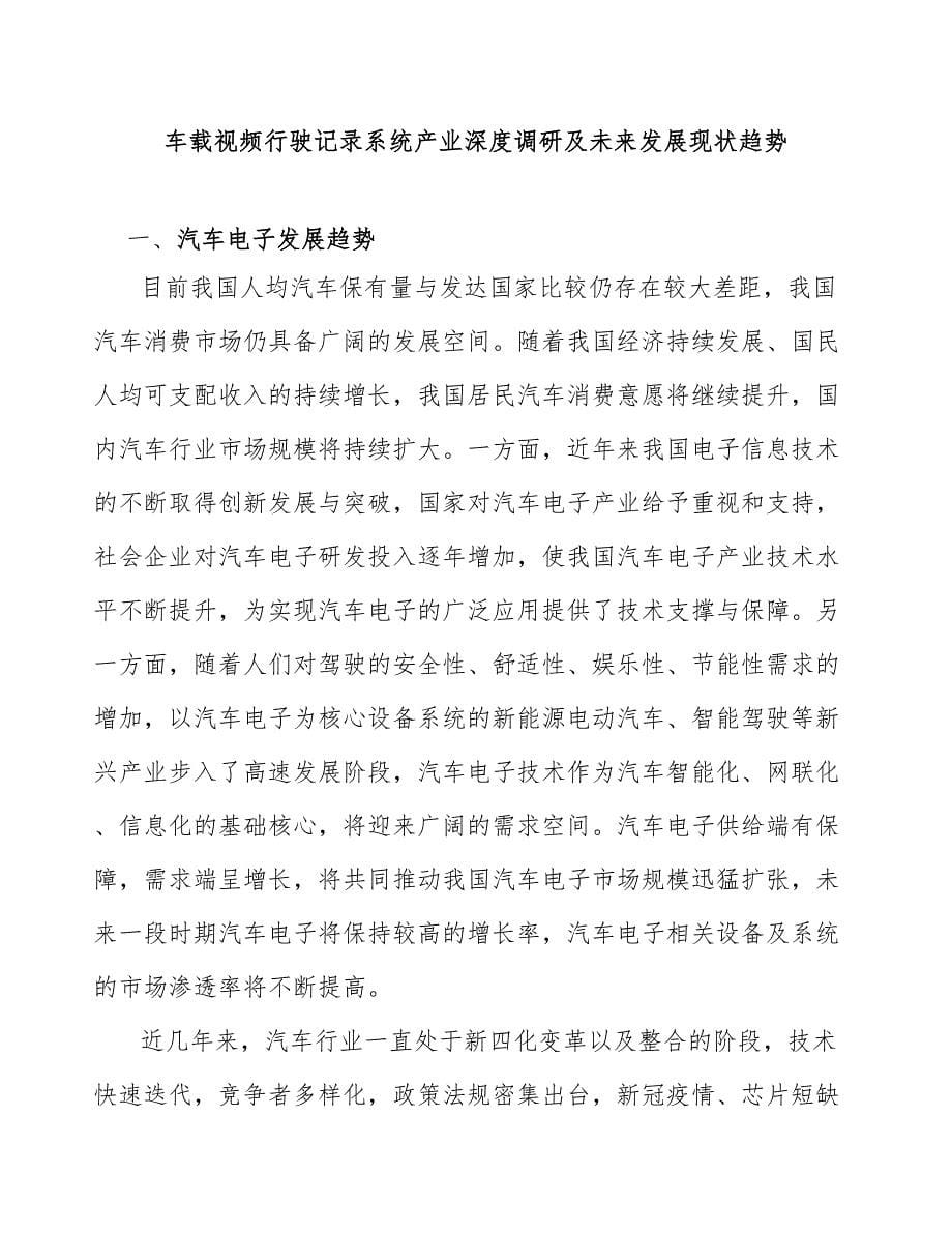 车载视频行驶记录系统产业深度调研及未来发展现状趋势_第1页