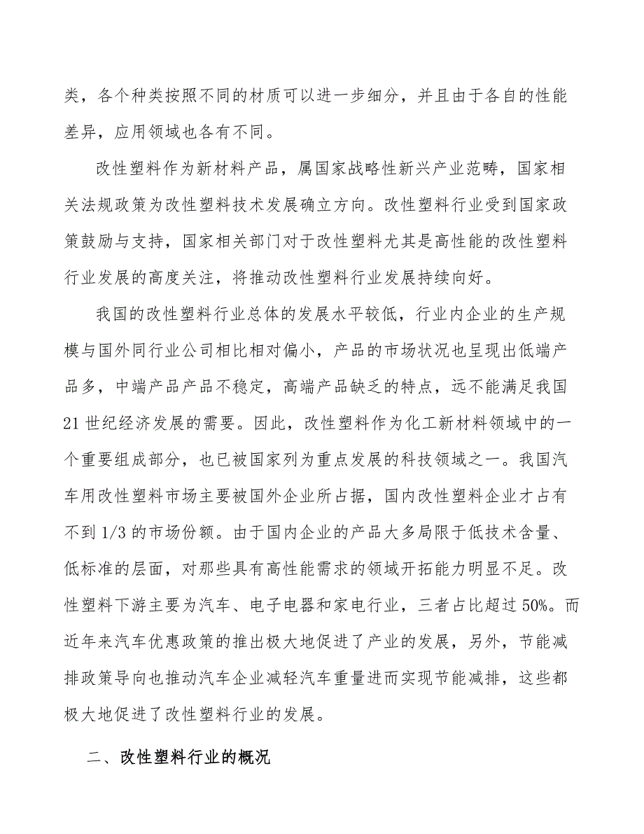 改性聚酯行业市场前瞻与投资战略规划_第2页