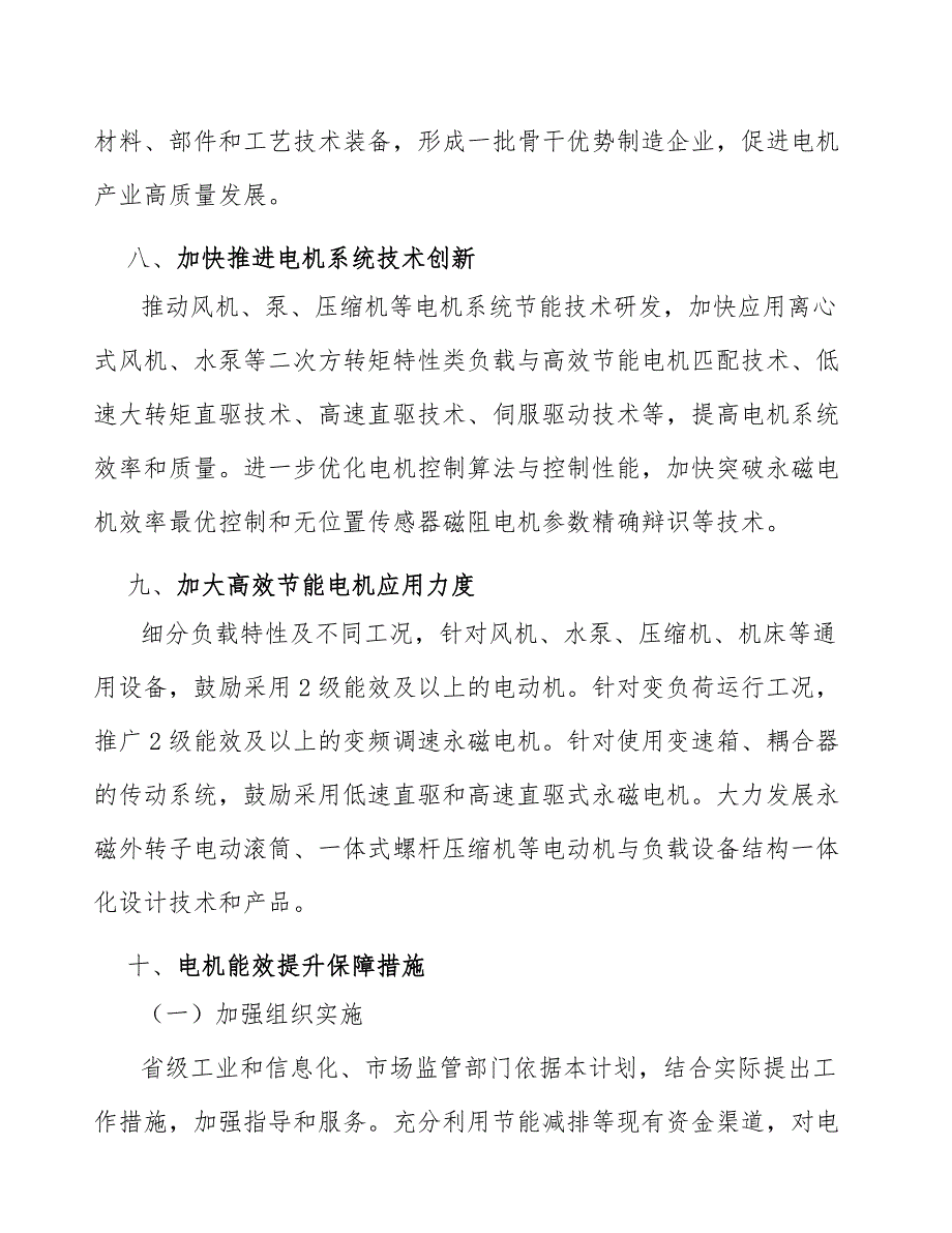 具备较强实力的微特电机生产企业获得海外市场发展机会研究_第4页