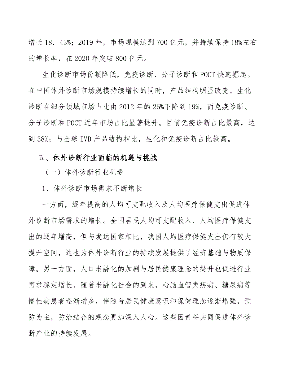 传染病检测试剂行业市场前瞻与投资战略规划_第3页