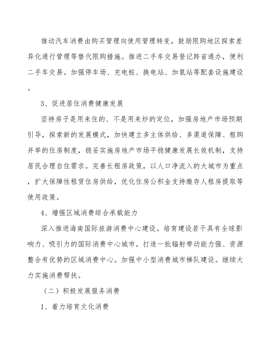 以强大内需市场为基础助推经济持续发展研究_第5页