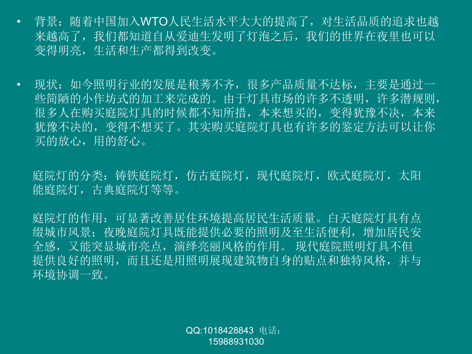 庭院灯景观灯简介_第3页