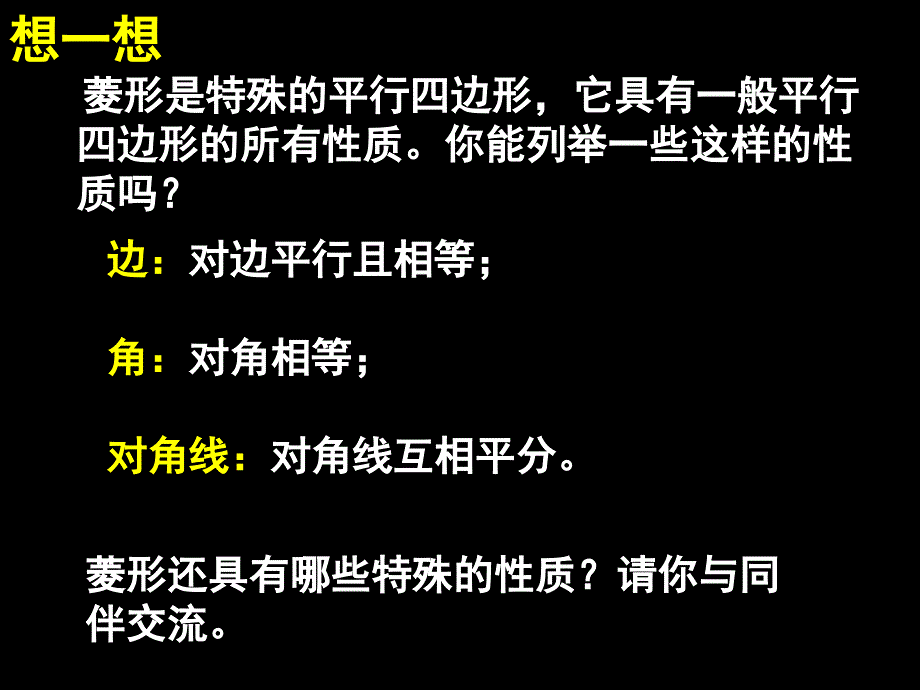 11菱形的性质与判定（一）_第3页