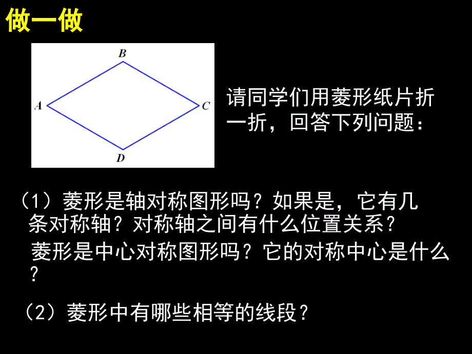 11菱形的性质与判定（一）_第4页