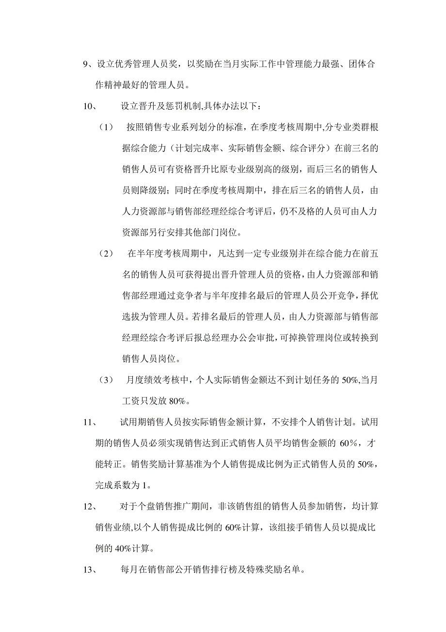 销售部绩效考核奖励制度_第2页