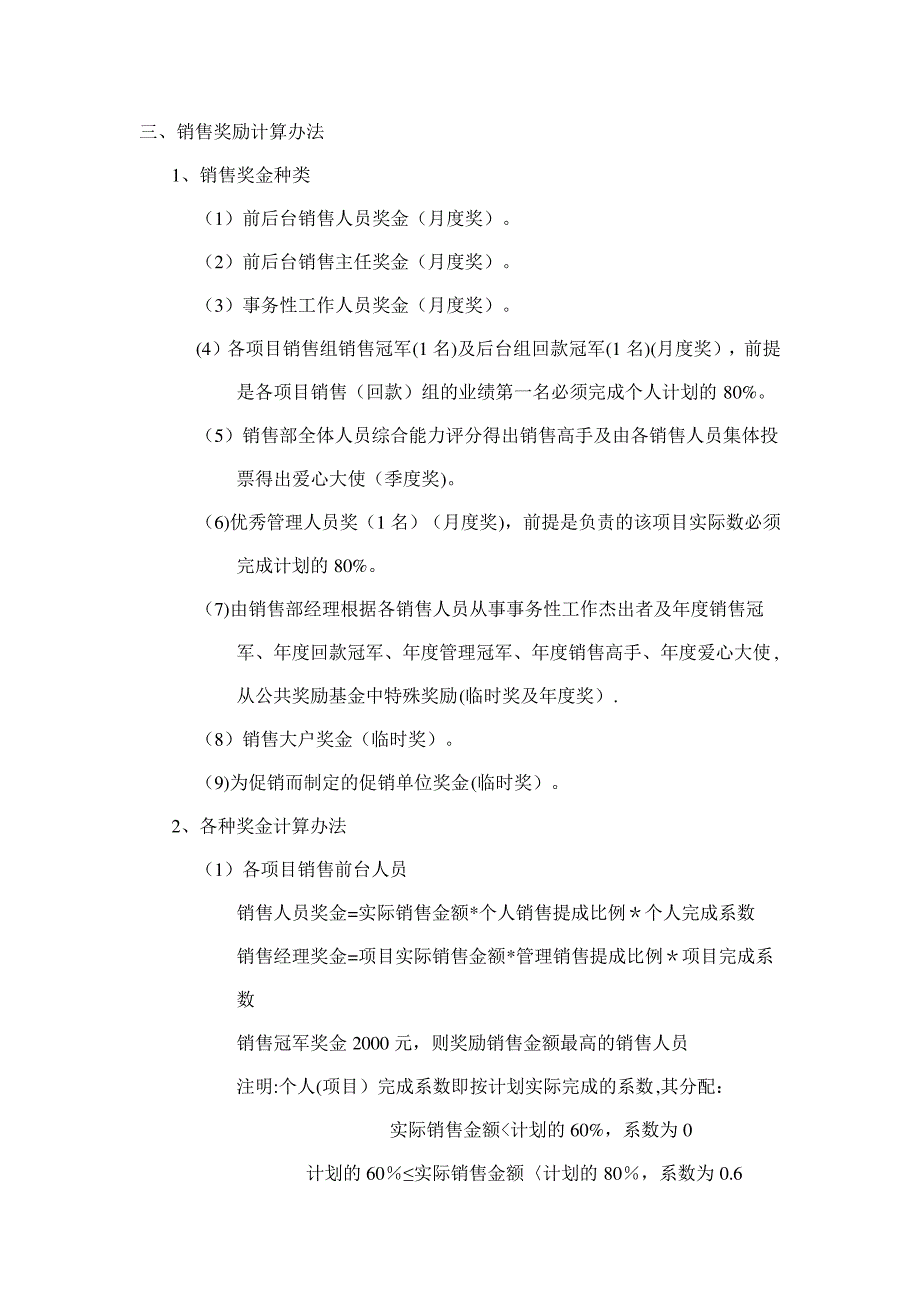 销售部绩效考核奖励制度_第3页