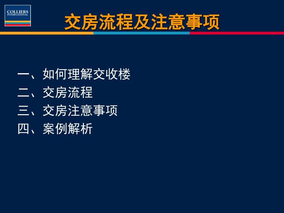 交房流程及注意事项课堂PPT_第2页