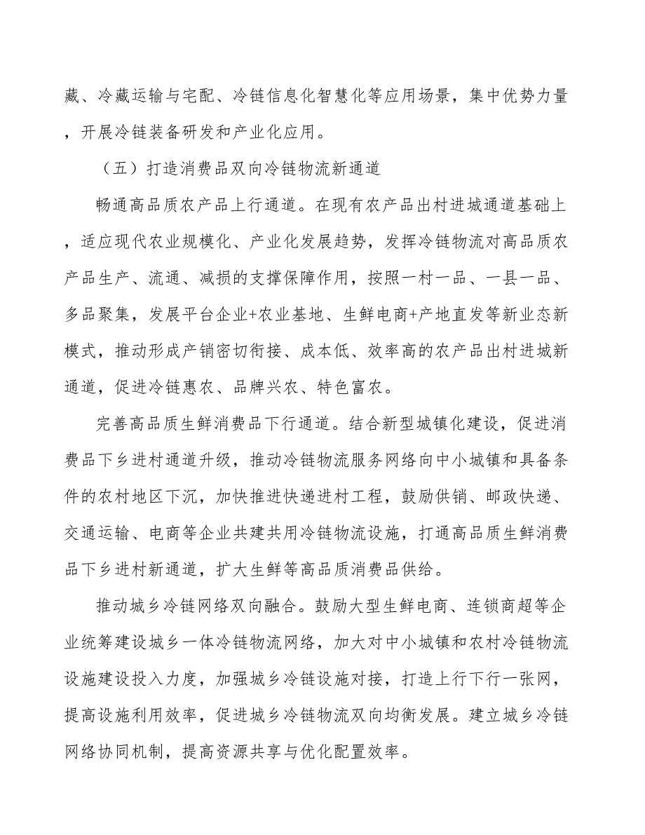 加快肉类冷链物流体系建设行动方案_第5页