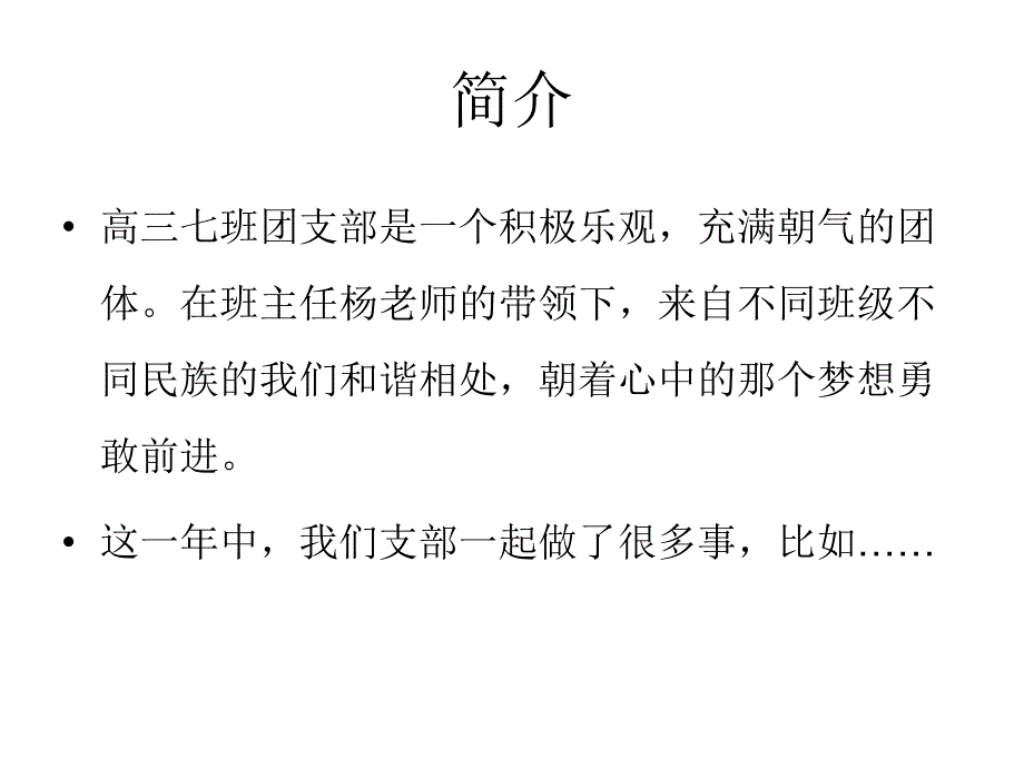 高三七团支部_第2页