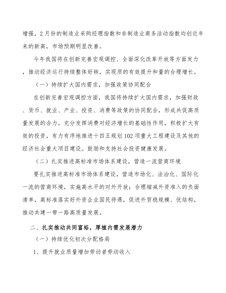 助力中小企业发展促进内需拉动研究_第2页