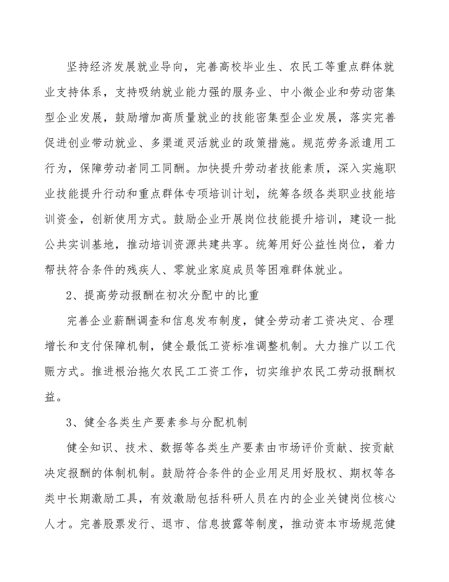 助力中小企业发展促进内需拉动研究_第3页