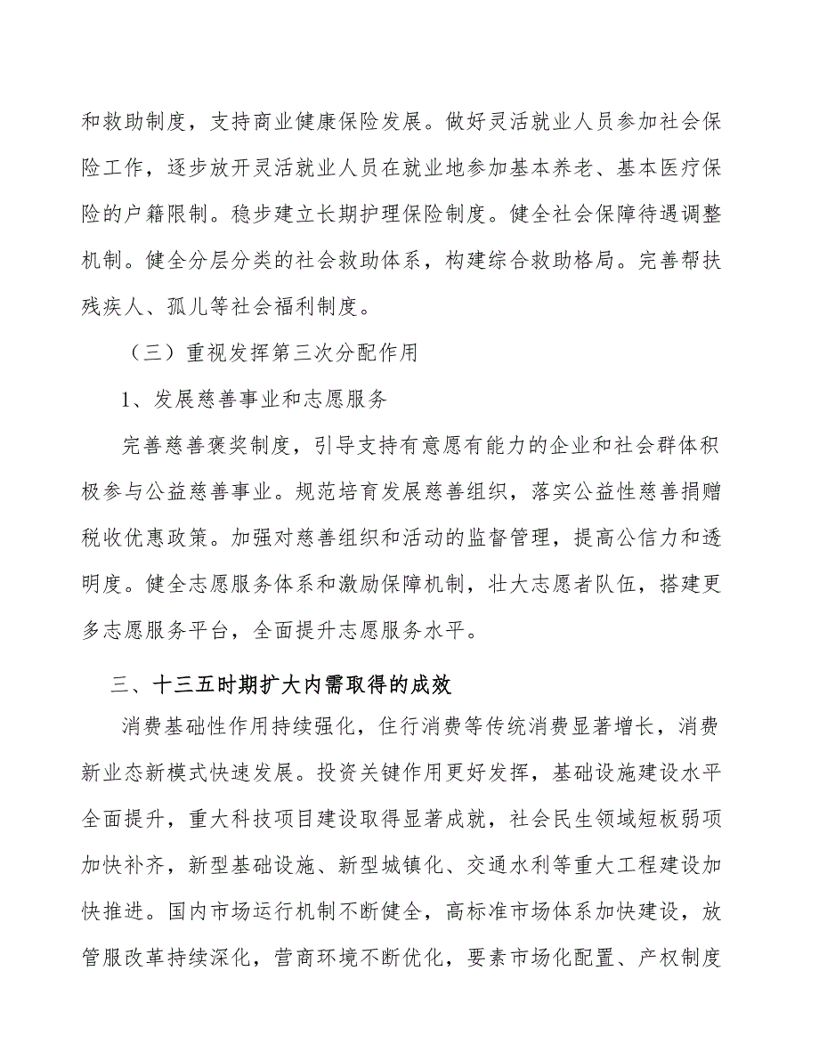 助力中小企业发展促进内需拉动研究_第5页