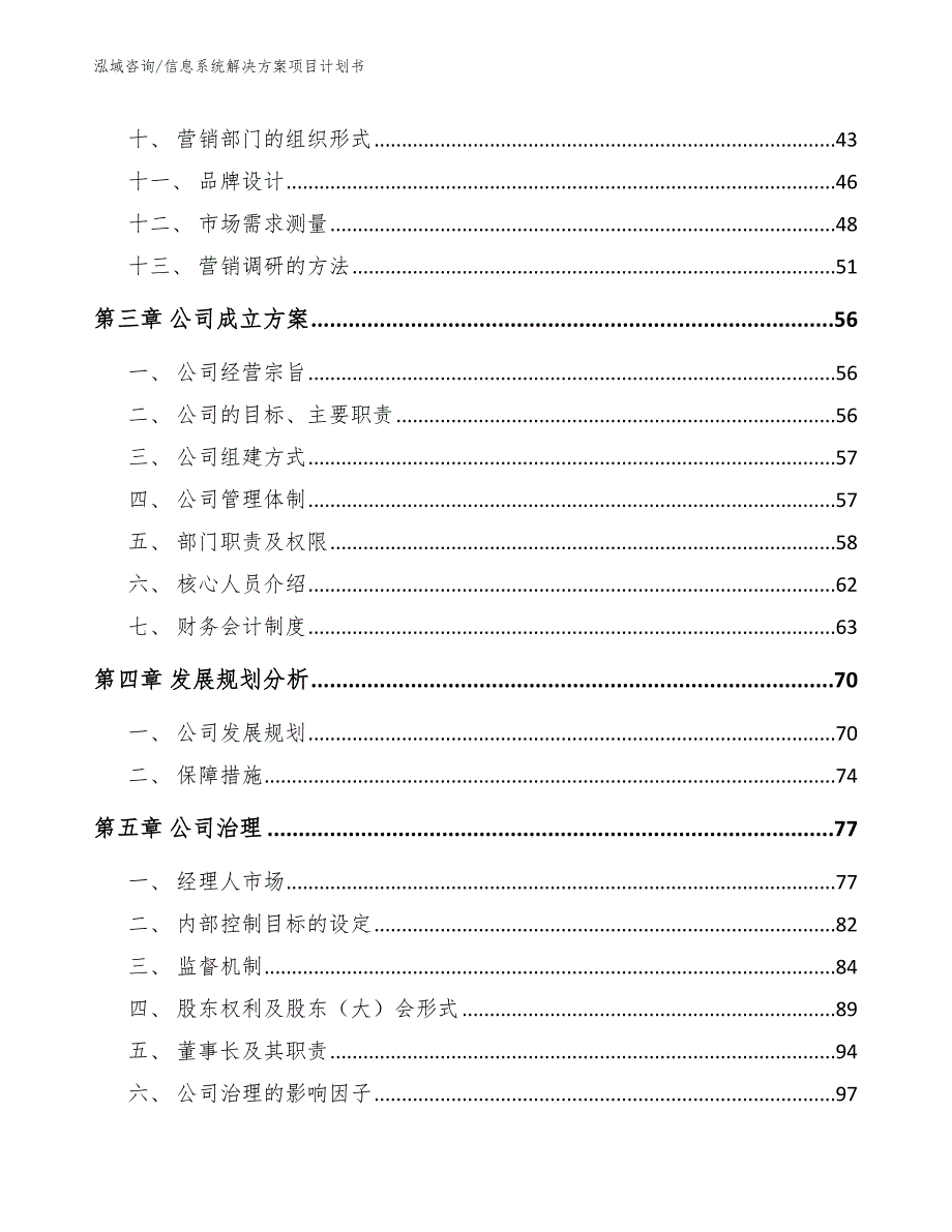 信息系统解决方案项目计划书_第2页