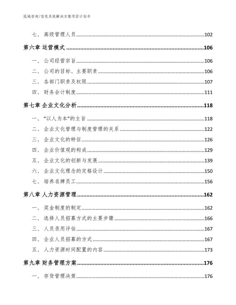 信息系统解决方案项目计划书_第3页