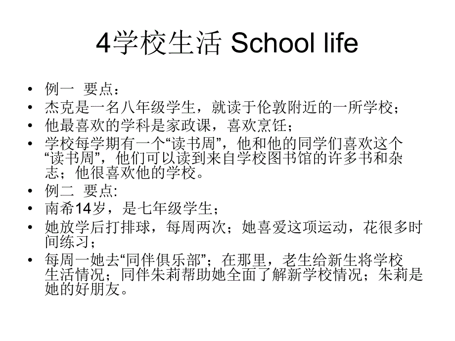 中考自动化话题简述2012版.ppt_第4页