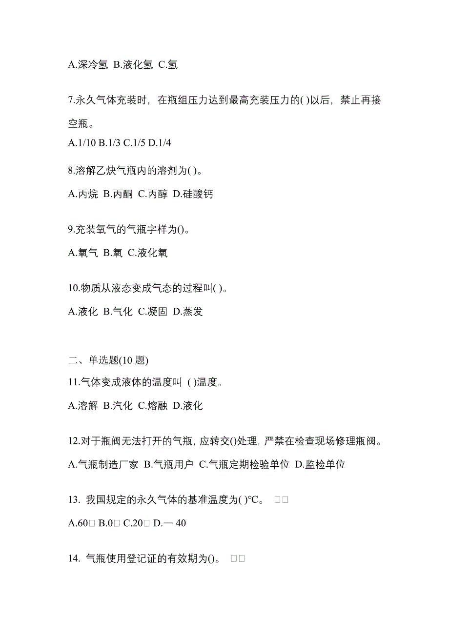 2022年安徽省宣城市特种设备作业永久气体气瓶充装(P1)真题(含答案)_第2页