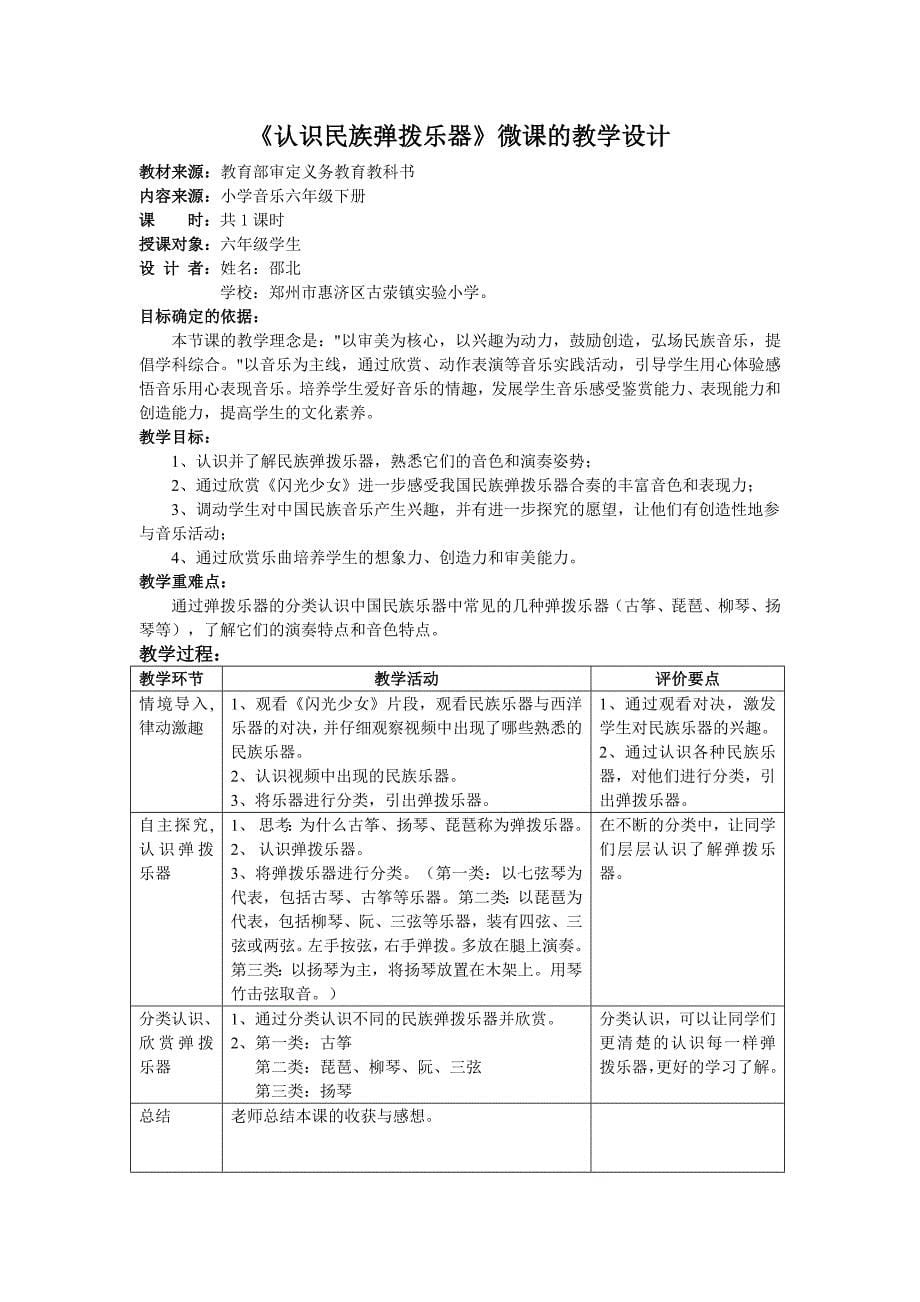 认识民族乐器_第1页