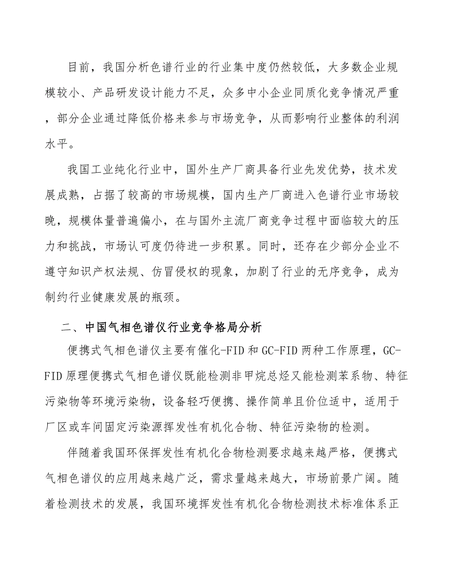 液相色谱材料行业市场现状调查及投资策略_第5页