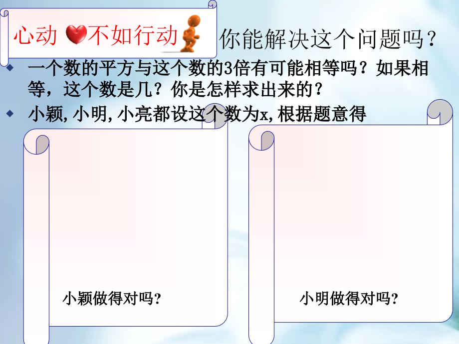 数学北师大版九年级上册2.4用因式分解法求解一元二次方程ppt课件_第4页