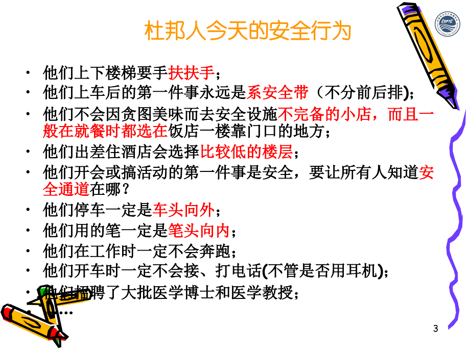 杜邦安全管理解析杜邦公司的安全管理模式_第3页