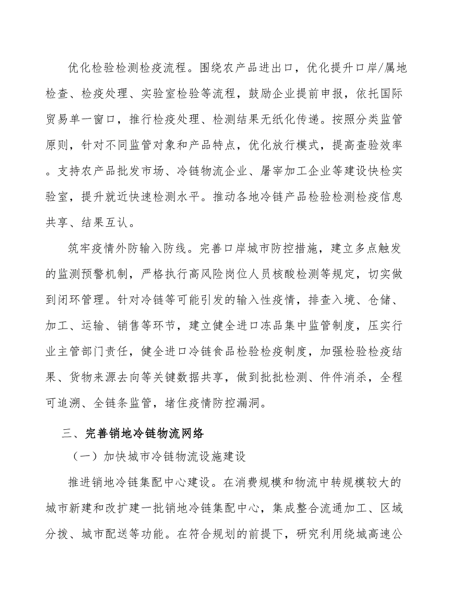 冷链运输一体化运作项目规划及策略分析_第5页