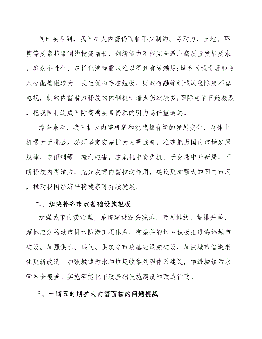 增强投资优化供给机构产业发展行动建议_第2页