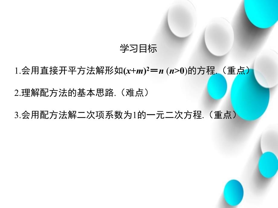 数学【北师大版】九年级上：2.2.1用配方法求解简单的一元二次方程ppt课件_第3页