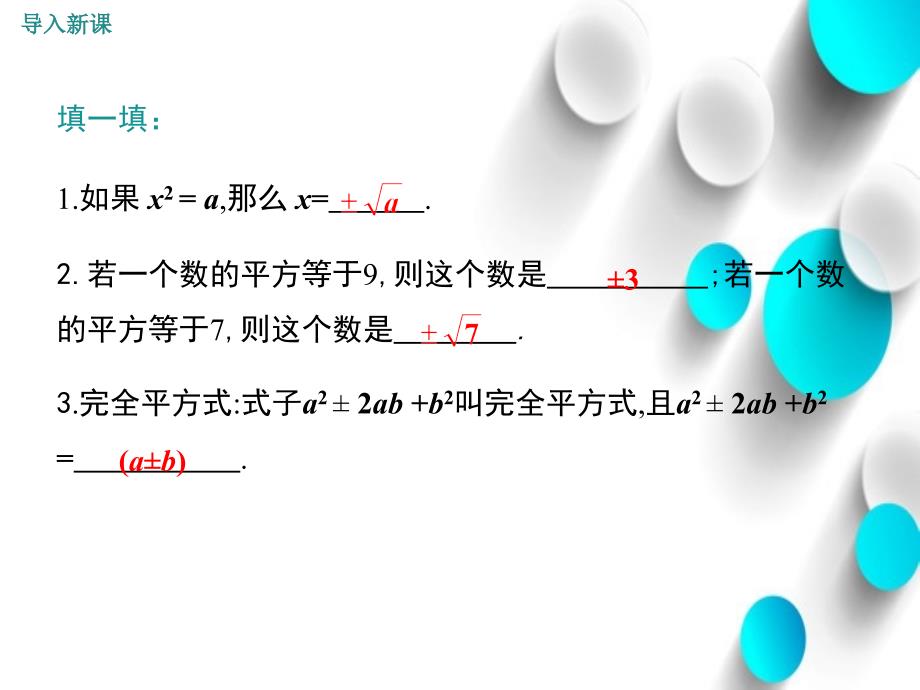 数学【北师大版】九年级上：2.2.1用配方法求解简单的一元二次方程ppt课件_第4页