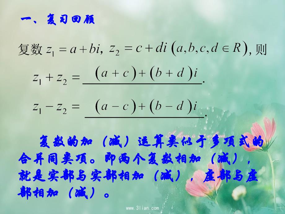 3.2.2复数代数形式的乘除运算 (3)_第2页