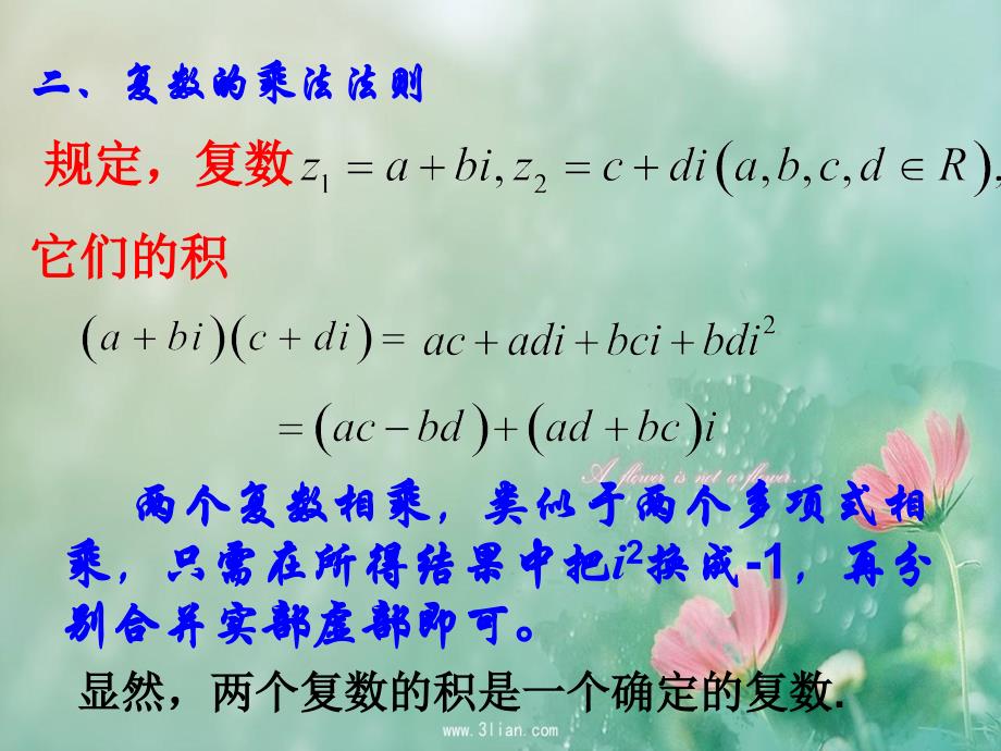 3.2.2复数代数形式的乘除运算 (3)_第3页